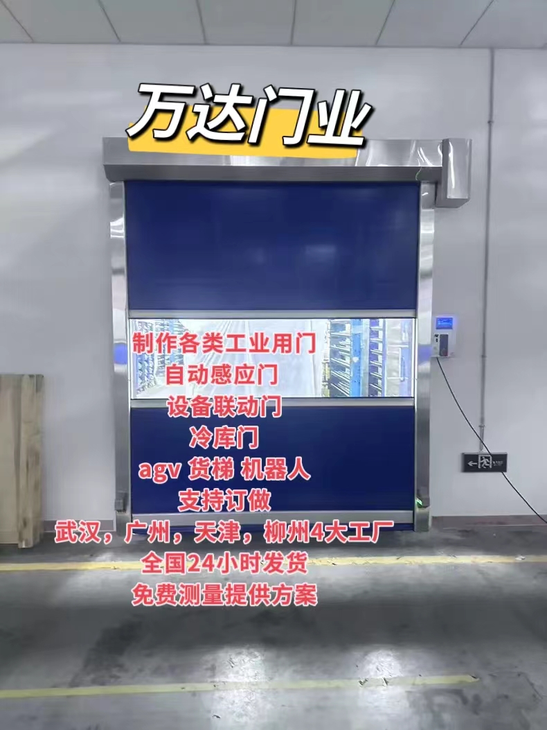 永清货梯联动PVC快速门
